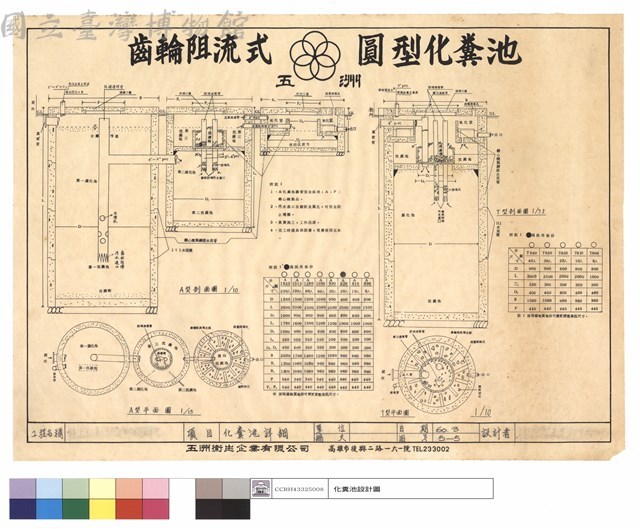 化糞池詳細藏品圖，第1張