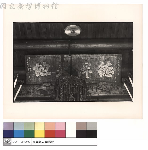 後殿匾額藏品圖，第1張
