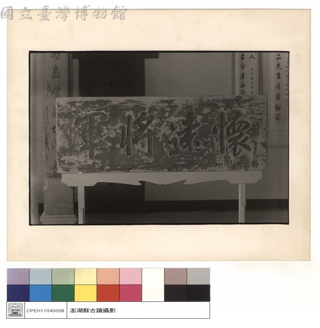懷遠將軍木牌藏品圖，第1張