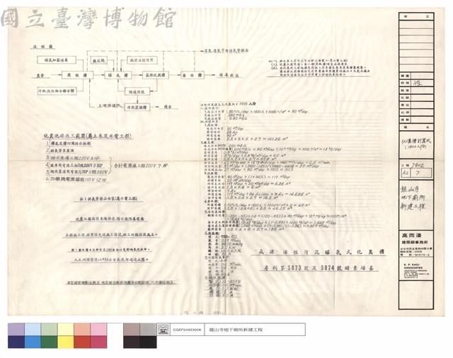 化糞槽計算式(1800人份)藏品圖，第1張