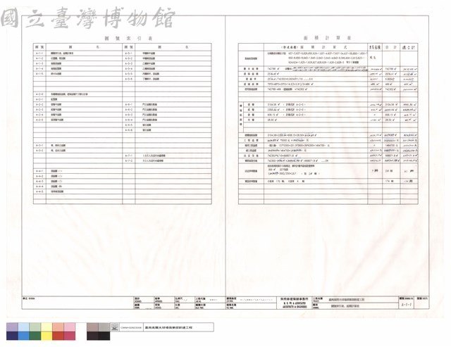 圖號索引表,面積計算表藏品圖，第1張