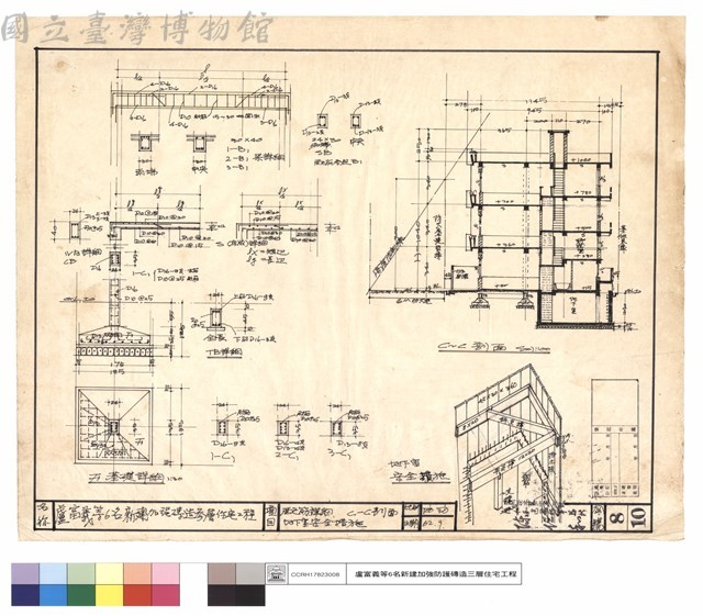 配筋詳細、C-C剖面、地下室安全措施藏品圖，第1張