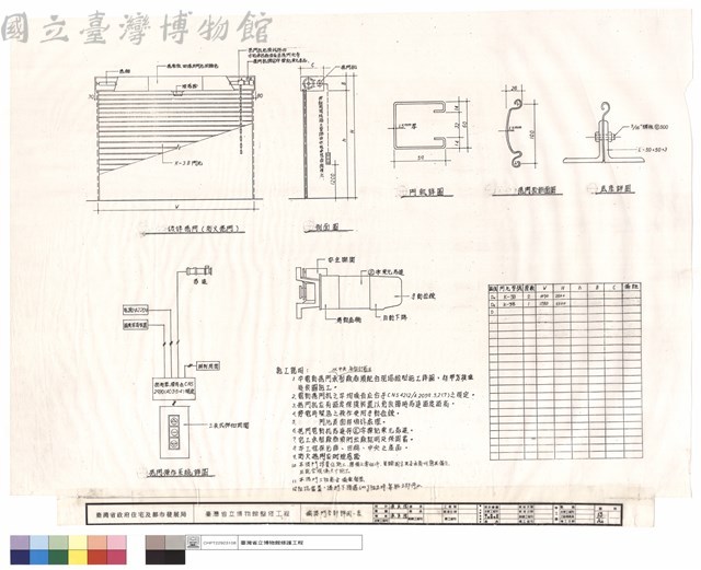 鐵捲門各部詳圖-表藏品圖，第1張