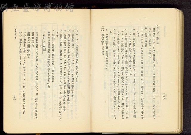 第十七章工事機械及器具(P160-161)藏品圖，第1張