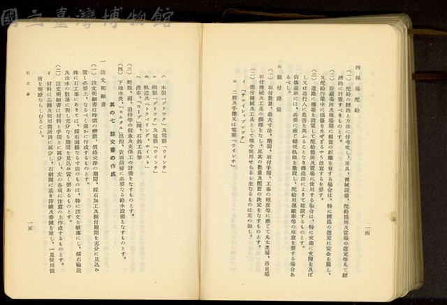 第二十七章石工事(P14-15)藏品圖，第1張