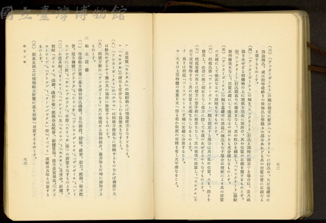 第二十三章鐵骨工事(P72-73)藏品圖，第1張