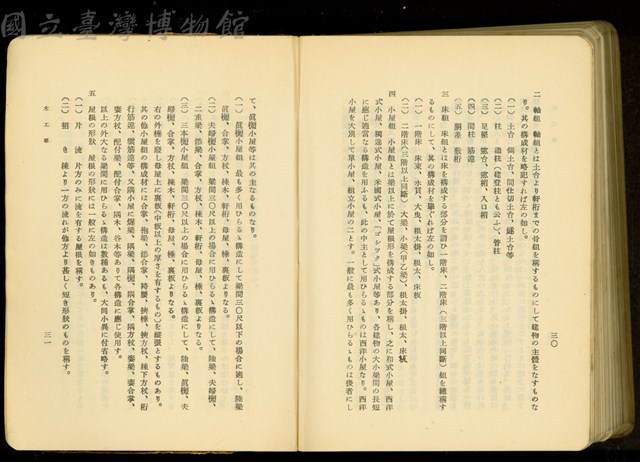第二十九章木工事(P30-31)藏品圖，第1張
