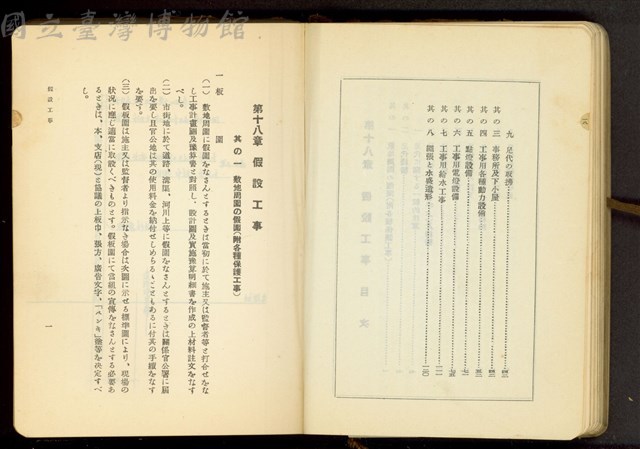 第十八章假設工事目次-2、第十八章假設工事(P.1)藏品圖，第1張