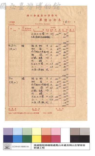 單價分析表藏品圖，第1張