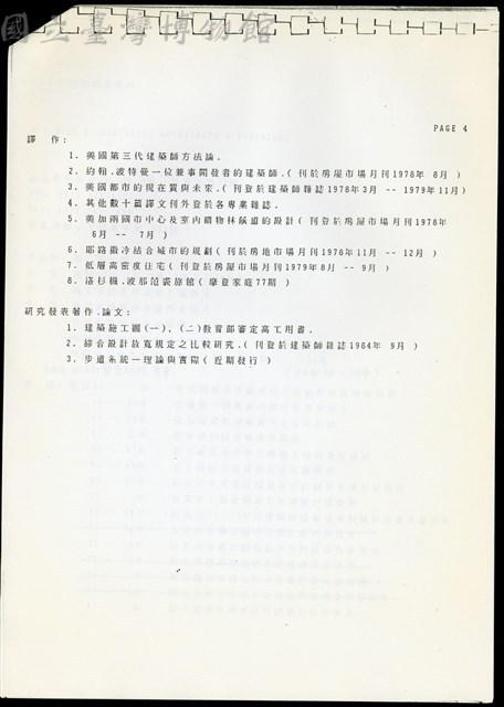 蔡柏鋒建築師(經歷P.4)藏品圖，第1張