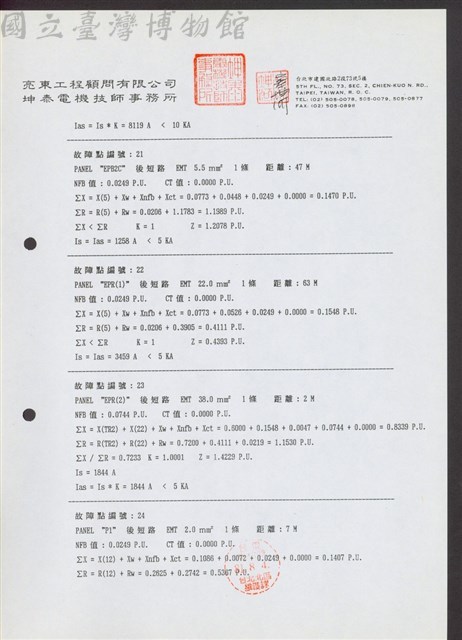 故障點編號:21藏品圖，第1張