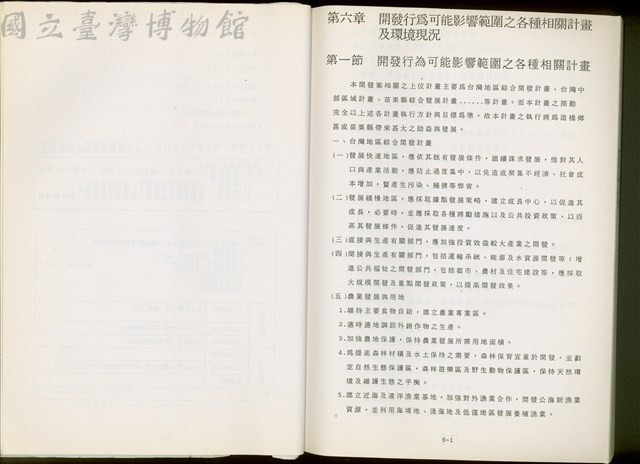 第六章 開發行為可能影響範圍之各種相關計劃及環境現況藏品圖，第1張