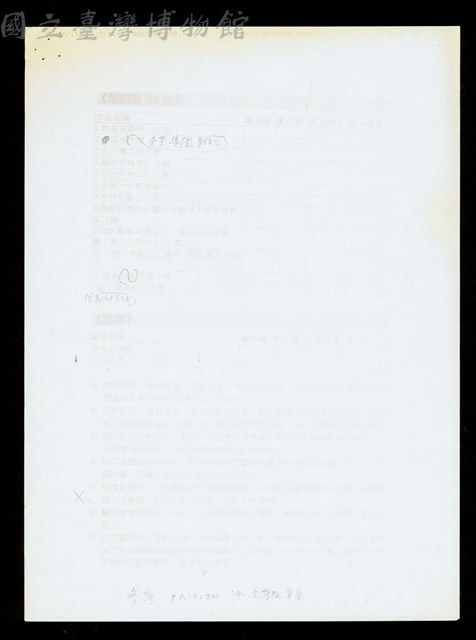 蔡柏鋒建築師作品及第一次落版草案3-2藏品圖，第1張
