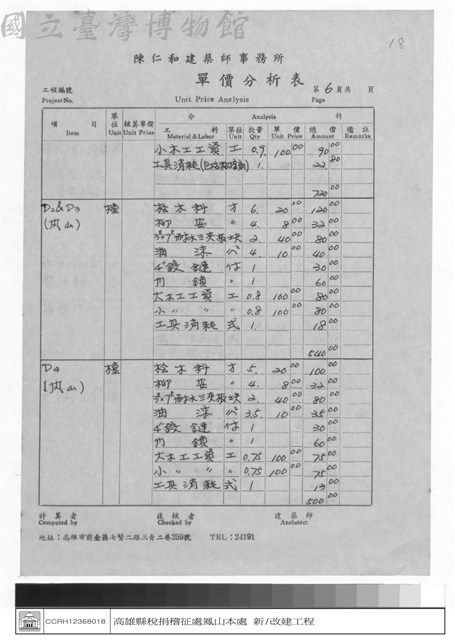 單價分析表藏品圖，第1張