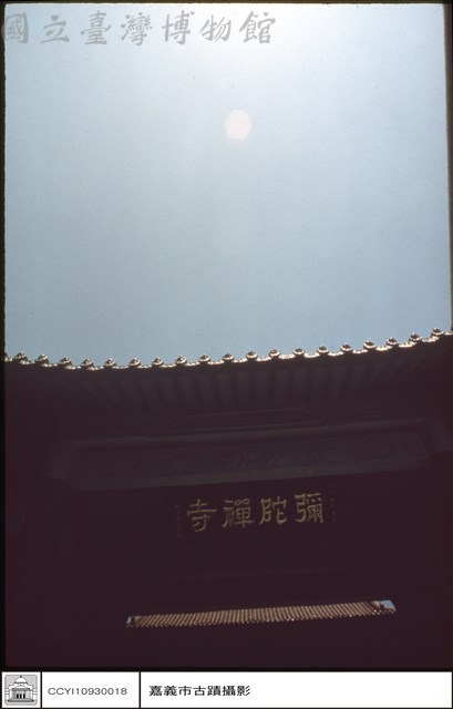 山內石匾藏品圖，第1張