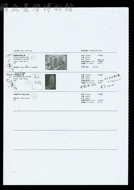 規劃案年表-6(影印複製)藏品圖，第1張