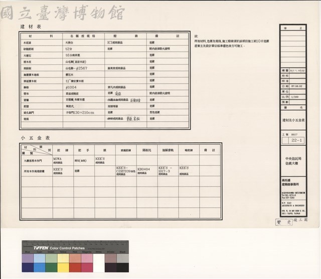 建材及小五金表藏品圖，第1張