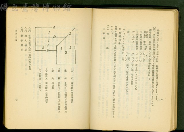 屋根工事(P6-7)藏品圖，第1張