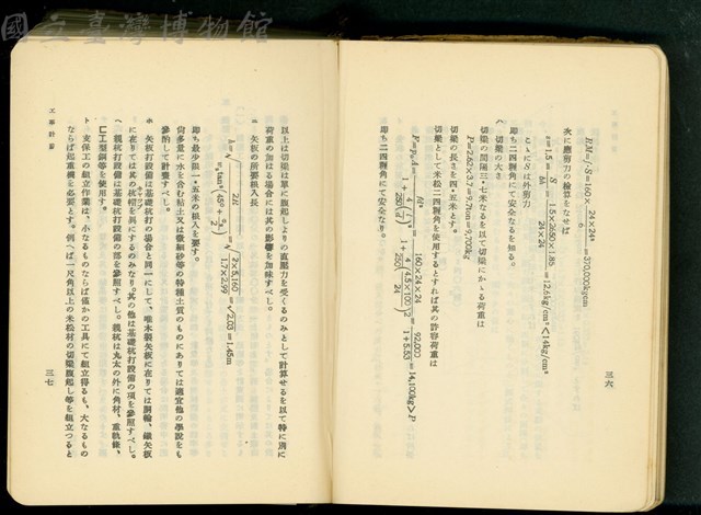 第十六章工事計畫(P36-37)藏品圖，第1張