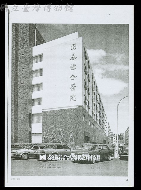 (國泰綜合醫院增建-1)藏品圖，第1張