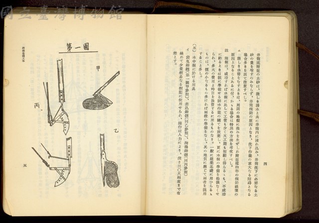 第二十章潜凾基礎工事(P4-5)藏品圖，第1張