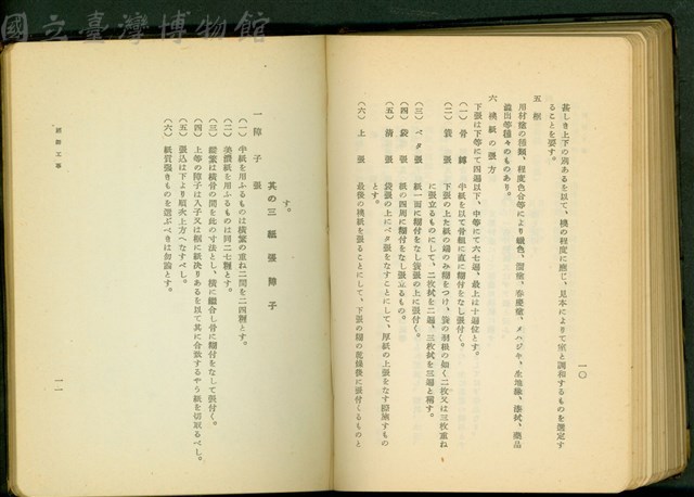 經師工事(P10-11)藏品圖，第1張