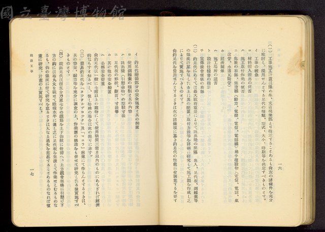 第十八章假設工事(P16-17)藏品圖，第1張