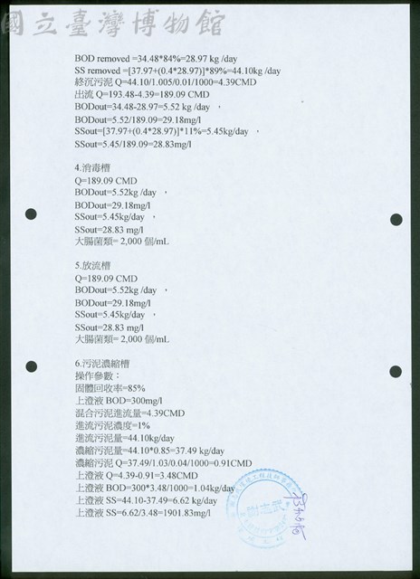 (二、質量平衡書-4)藏品圖，第1張