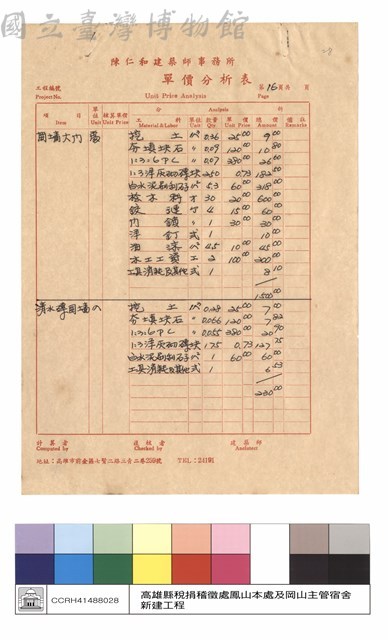 單價分析表藏品圖，第1張