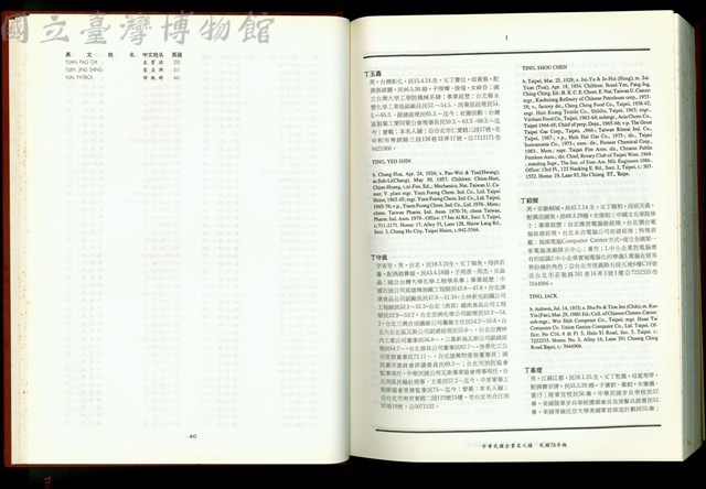 (中英文姓名對照表P40+正文P1)藏品圖，第1張