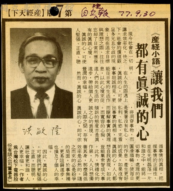 (剪報-自立晚報-77.9.30-產經人語)藏品圖，第1張