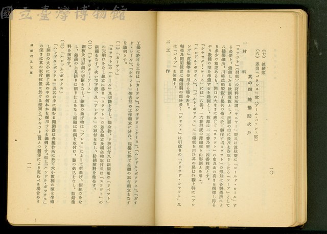 銅製建具工事(P10-11)藏品圖，第1張