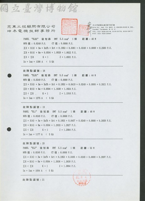 故障點編號:18藏品圖，第1張