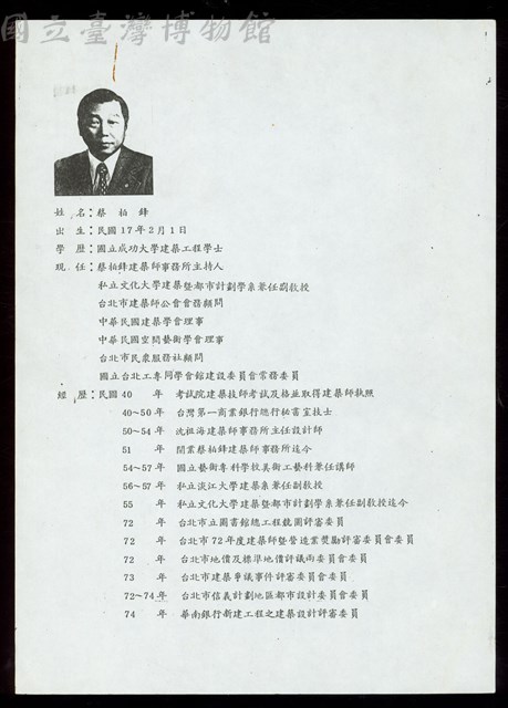(蔡柏鋒簡歷-1)藏品圖，第1張
