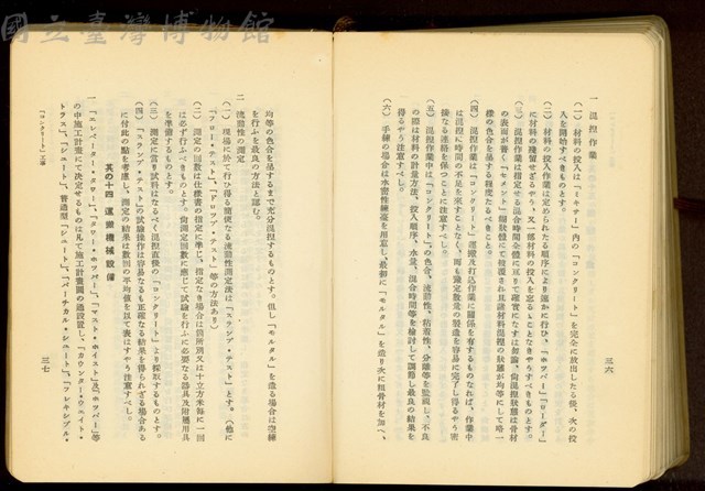 第二十五章「コンクリート」工事(P36-37)藏品圖，第1張