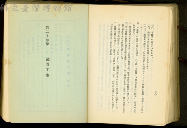 第二十二章鐵筋工事(P30)、第二十三章鐵骨工事藏品圖，第1張