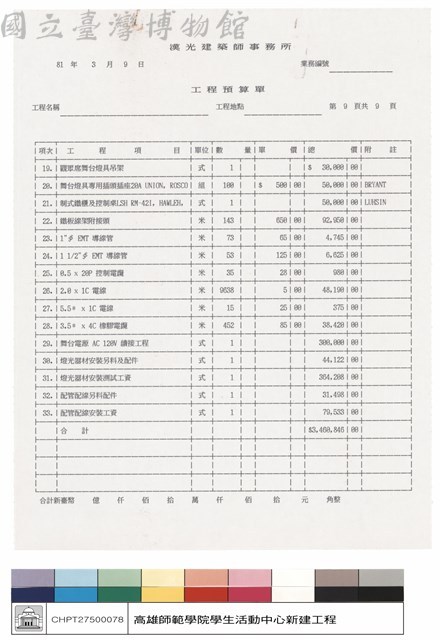 工程預算單藏品圖，第1張