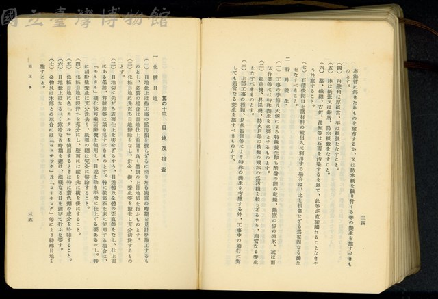 第二十七章石工事(P34-35)藏品圖，第1張