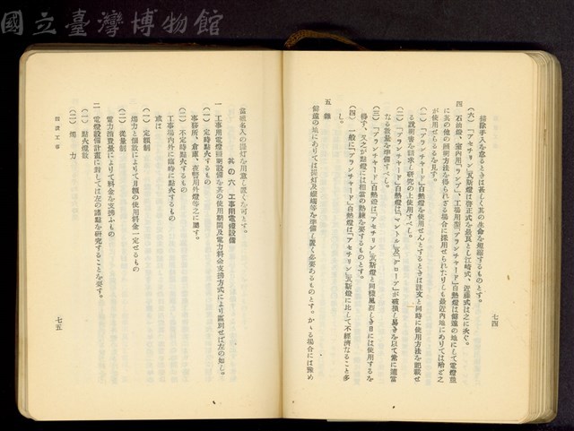 第十八章假設工事(P74-75)藏品圖，第1張