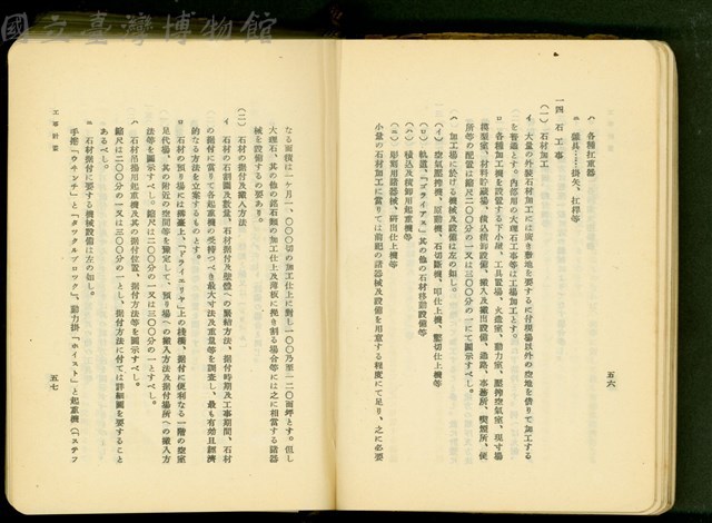 第十六章工事計畫(P56-57)藏品圖，第1張