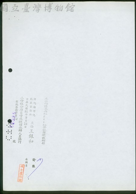 本全部謄本與建築改良物土地登記簿記載相符 計張7藏品圖，第1張