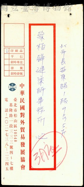 (信封袋封面)藏品圖，第1張