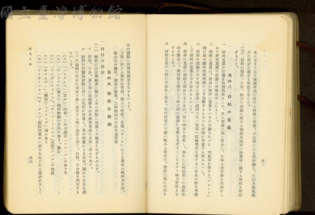 第二十三章鐵骨工事(P52-53)藏品圖，第1張