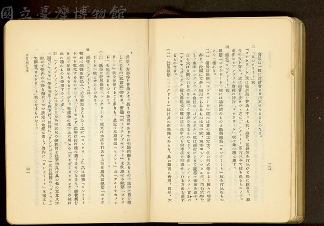 第十九章土留及杭打工事(P20-21)藏品圖，第1張