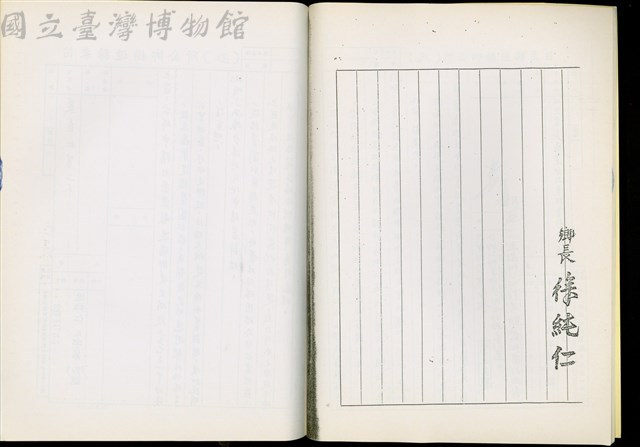 (苗栗縣造橋鄉公所函)藏品圖，第1張