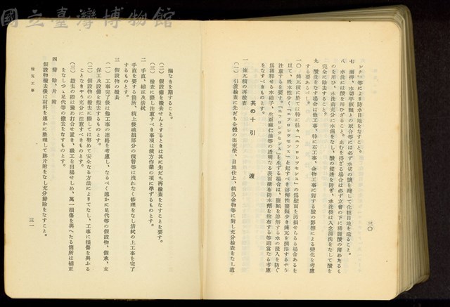 第二十八章煉瓦工事(P30-31)藏品圖，第1張