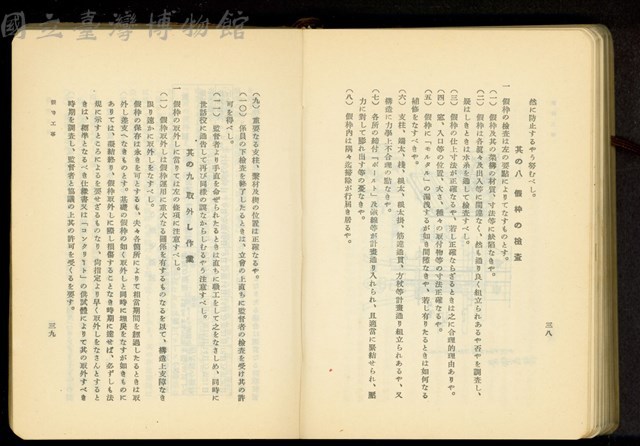 第二十四章假枠工事(P38-39)藏品圖，第1張