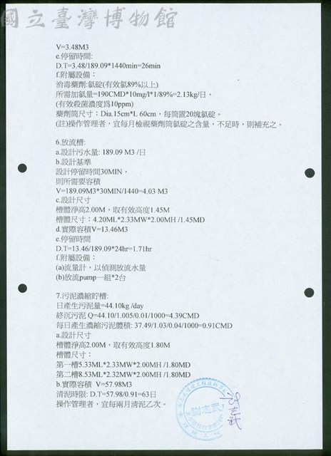 (四、處理厰功能計算書-6)藏品圖，第1張