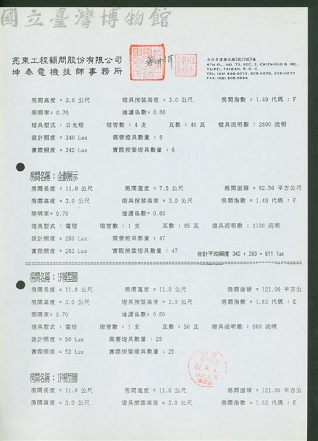 (照度計算與檢討第二頁)藏品圖，第1張