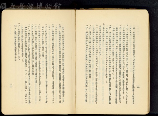 第十六章工事計畫(P16-17)藏品圖，第1張